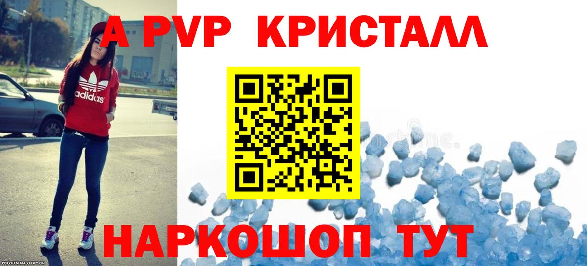 Киселёвск  A-PVP Соль  A-PVP кристаллы  наркотики  Вход с VPN  Alfa_PVP Соль  Alpha-PVP 