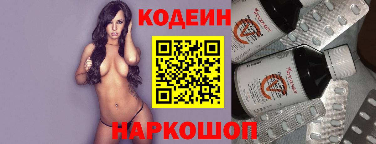 Киселёвск  Codein Purple Drank  Вход с VPN 