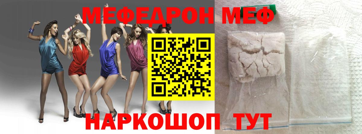 Киселёвск  Меф  Вход с VPN  МЯУ-МЯУ мука  МЯУ-МЯУ  МЕФ мяу мяу 