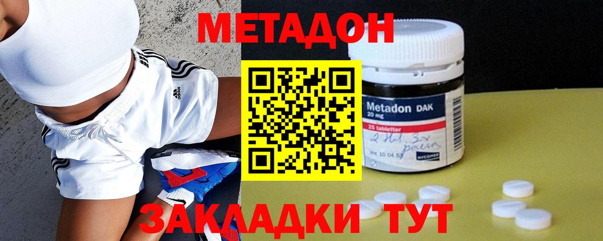 МЕТАДОН мёд Киселёвск