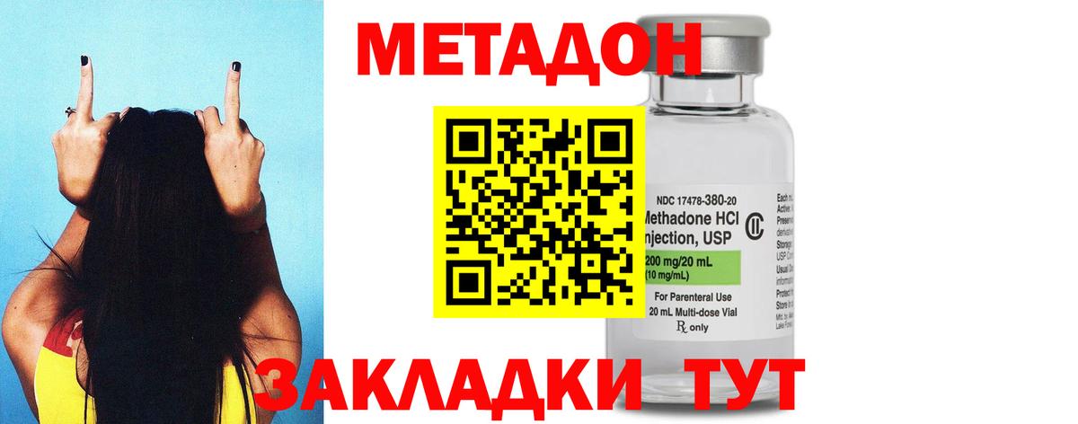 Метадон VHQ  Вход с VPN  Киселёвск  Метадон белоснежный 